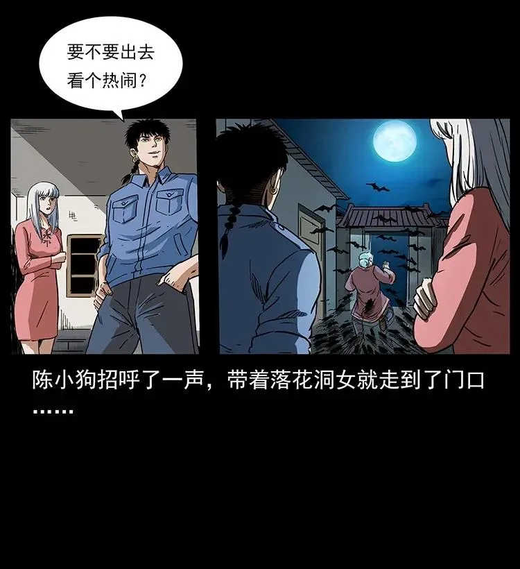 298 让人头大的落花洞女 第16页
