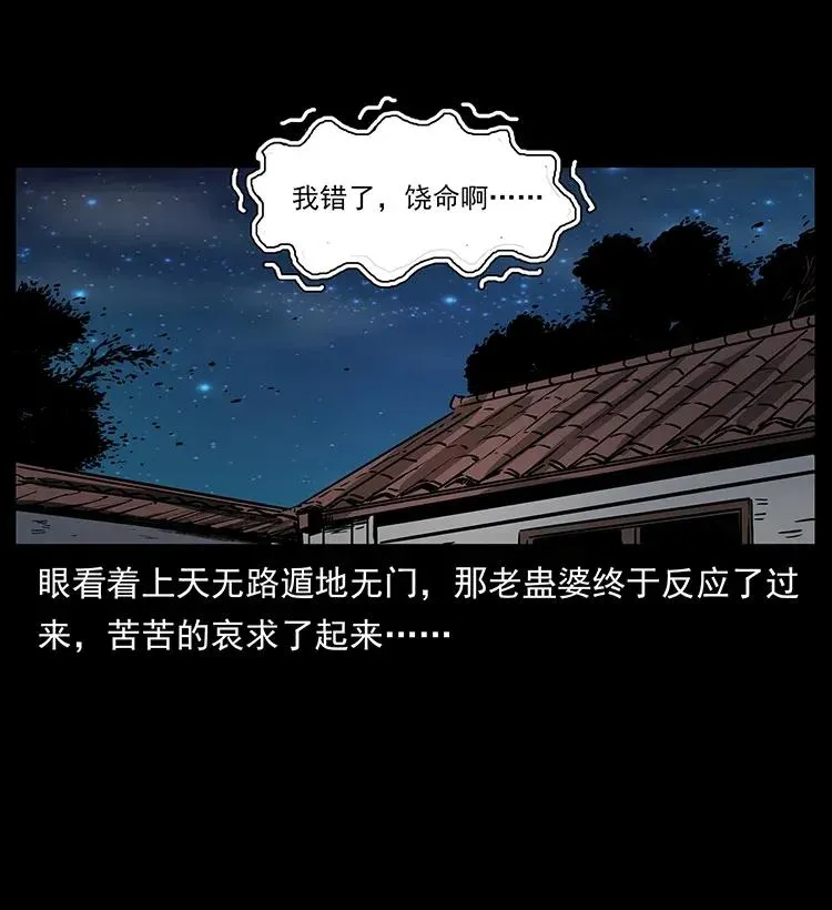 298 让人头大的落花洞女 第20页