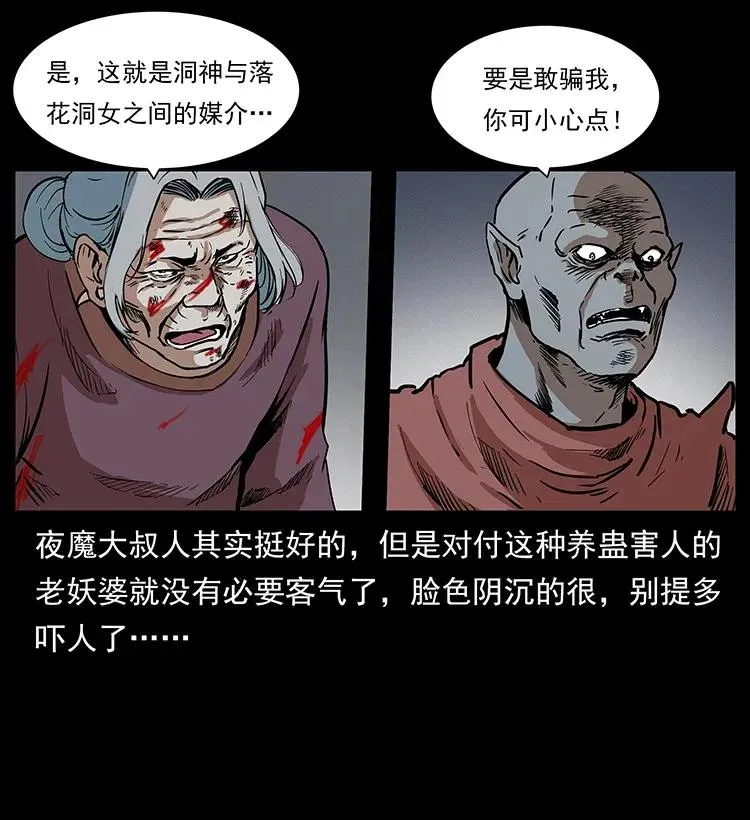 298 让人头大的落花洞女 第22页