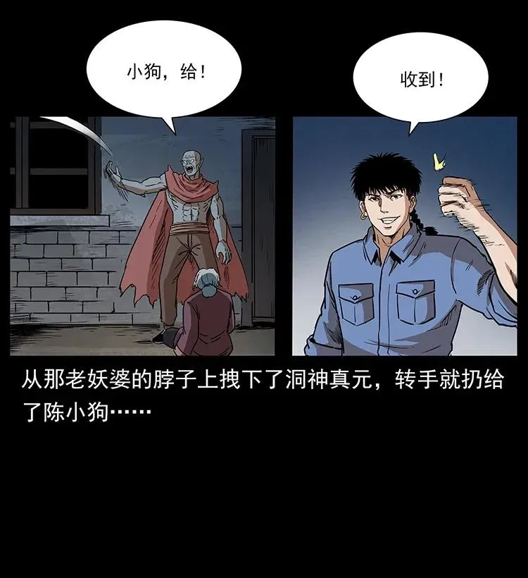 298 让人头大的落花洞女 第23页