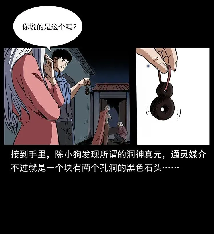 298 让人头大的落花洞女 第24页