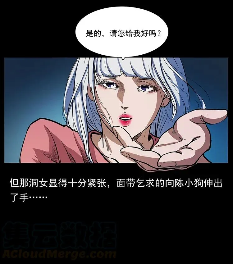 298 让人头大的落花洞女 第25页