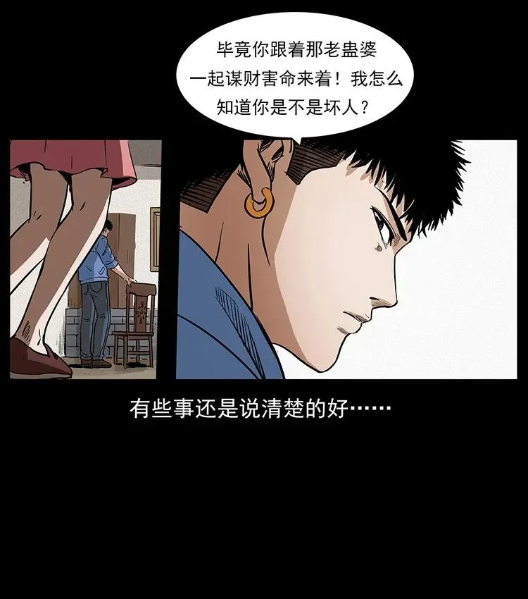 298 让人头大的落花洞女 第27页