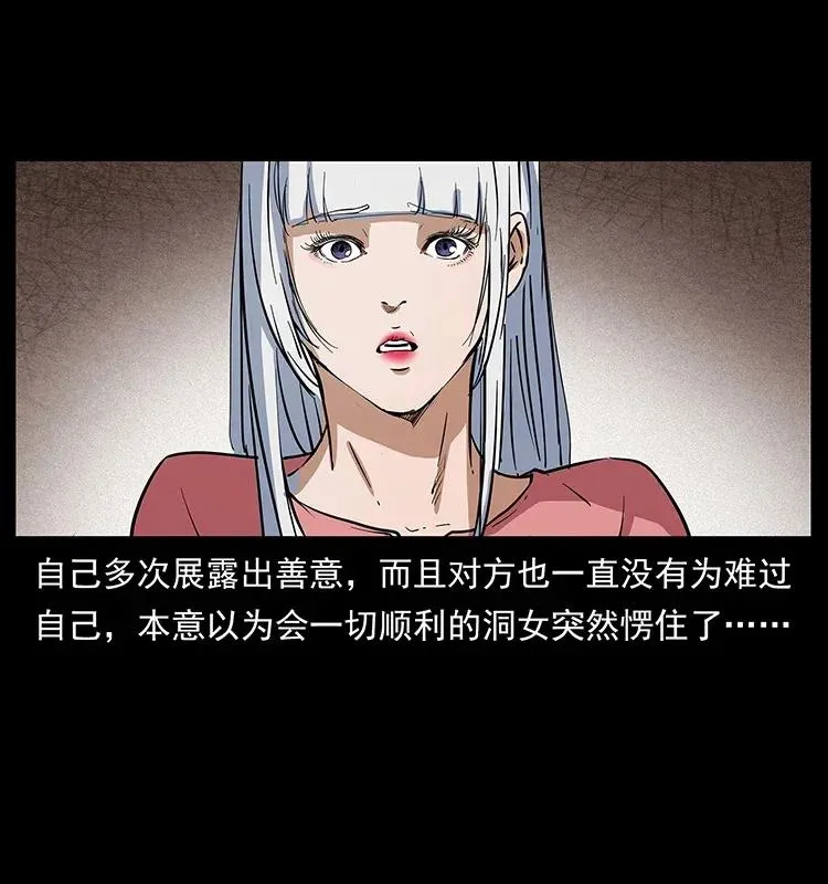 298 让人头大的落花洞女 第28页