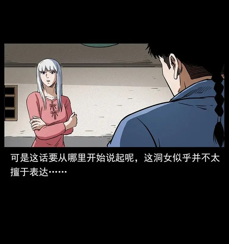 298 让人头大的落花洞女 第30页