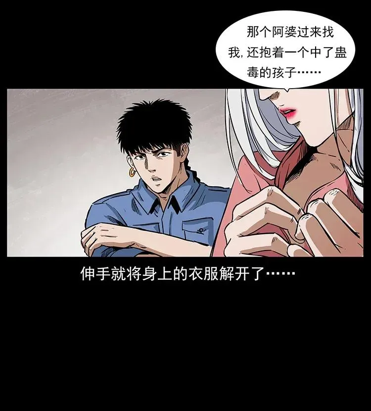 298 让人头大的落花洞女 第34页
