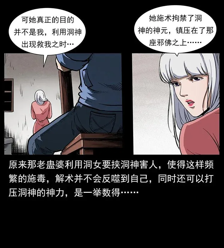 298 让人头大的落花洞女 第38页