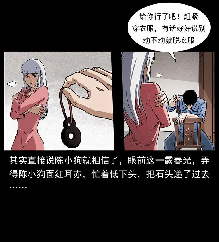 298 让人头大的落花洞女 第39页