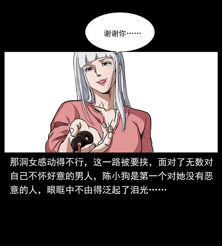 298 让人头大的落花洞女 第40页