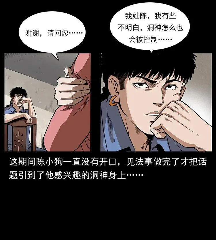 298 让人头大的落花洞女 第55页