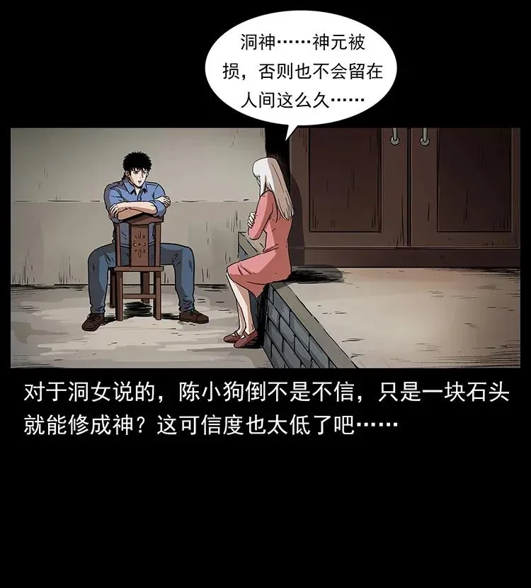 298 让人头大的落花洞女 第56页