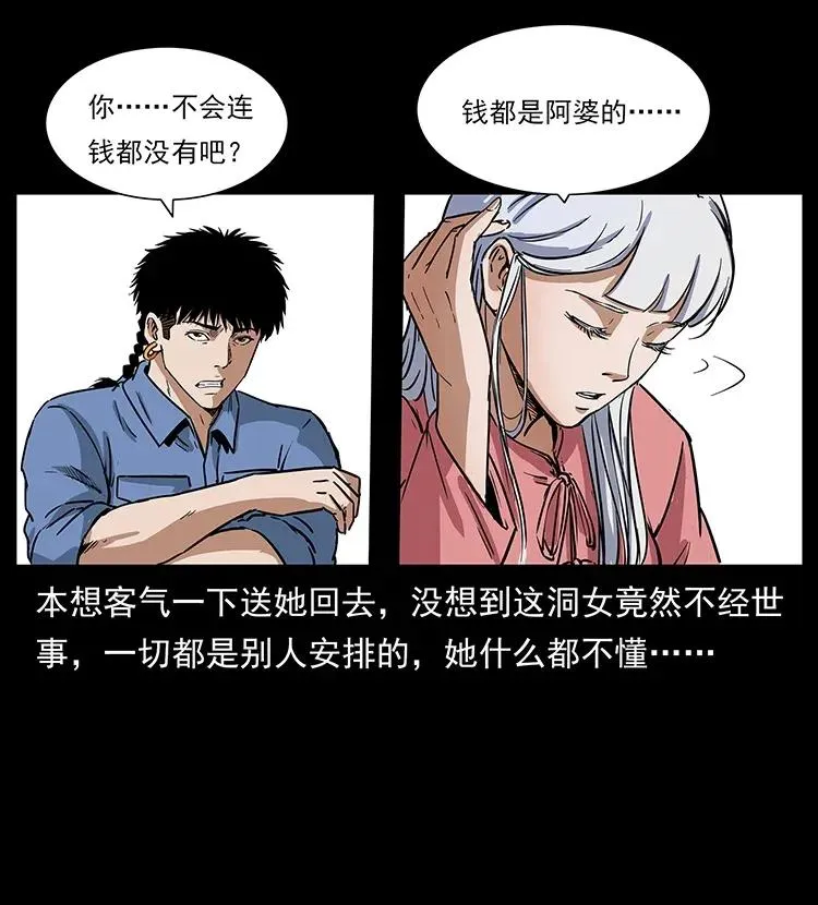 298 让人头大的落花洞女 第58页