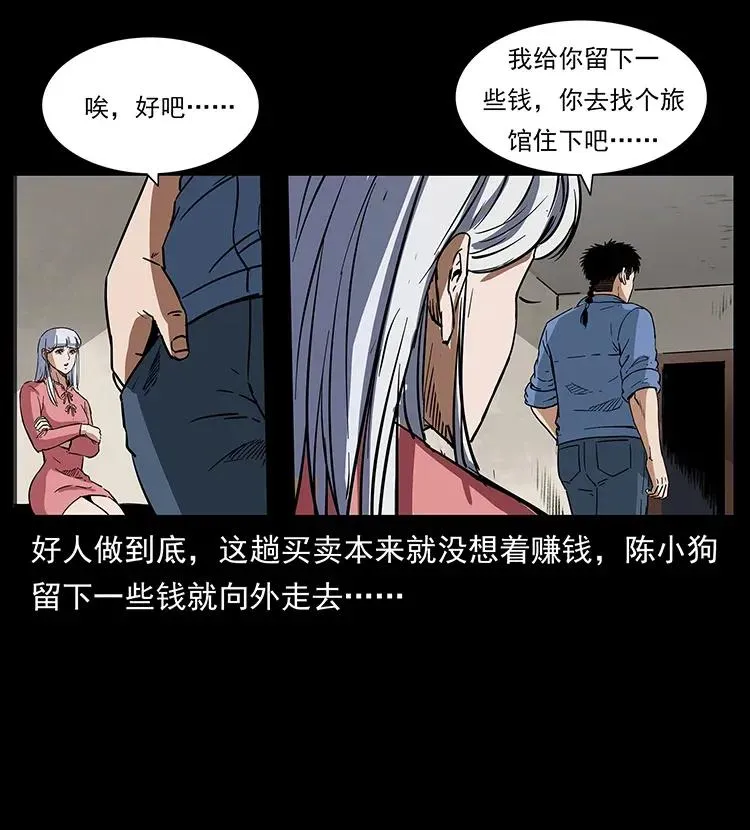 298 让人头大的落花洞女 第59页