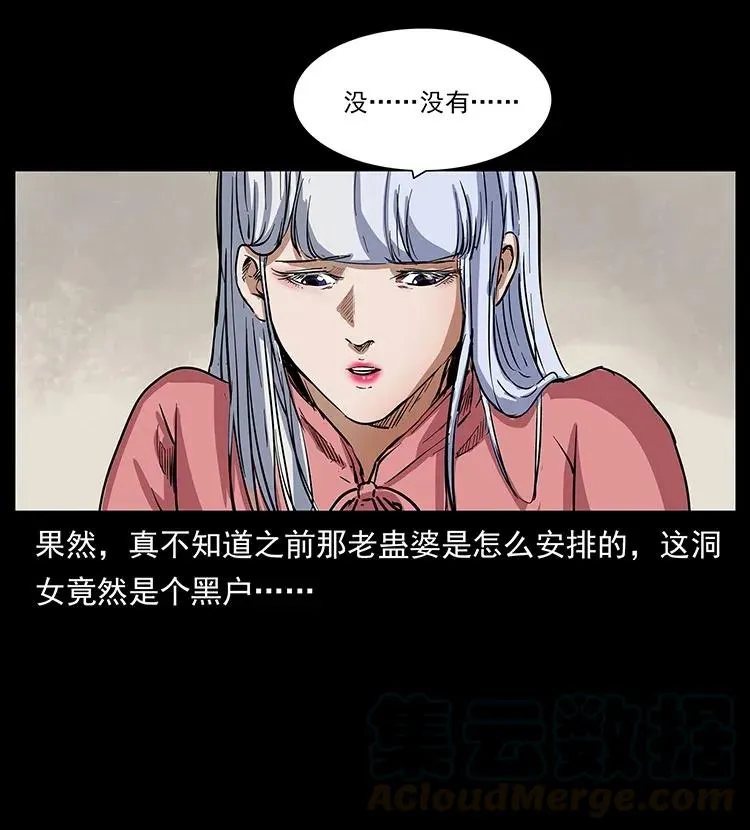 298 让人头大的落花洞女 第61页