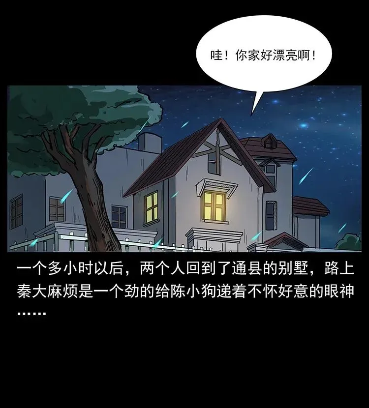 298 让人头大的落花洞女 第64页