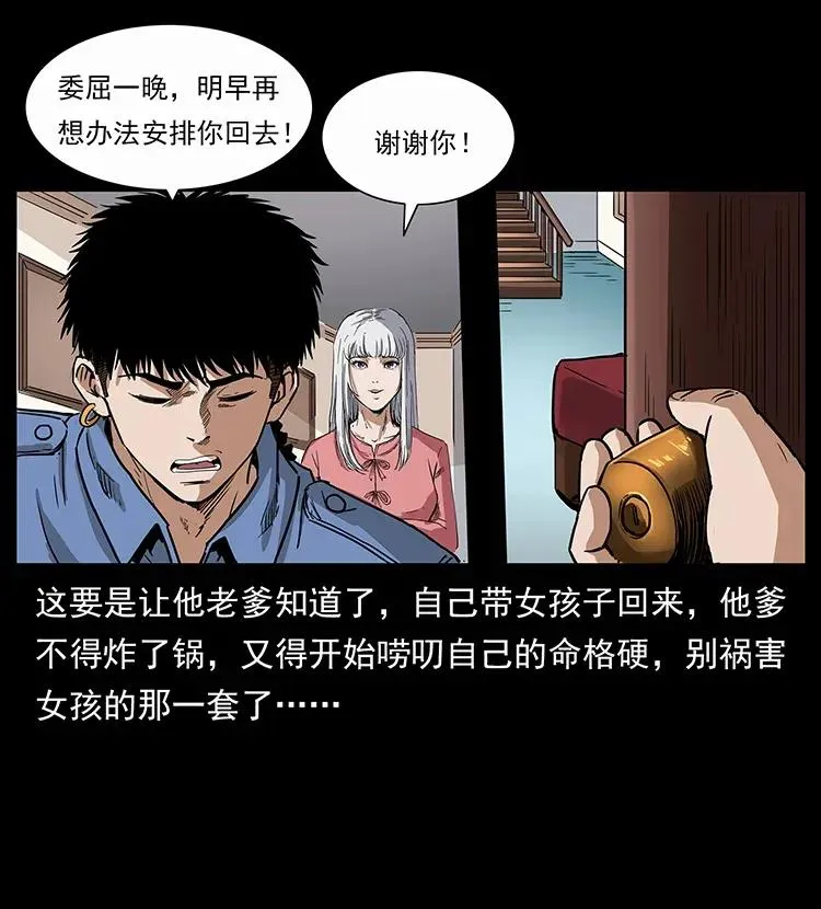 298 让人头大的落花洞女 第66页
