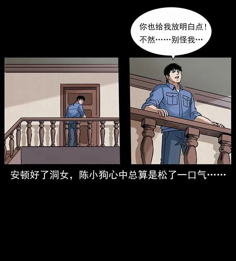 298 让人头大的落花洞女 第75页