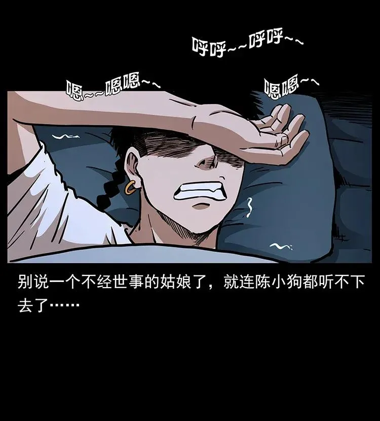 298 让人头大的落花洞女 第80页