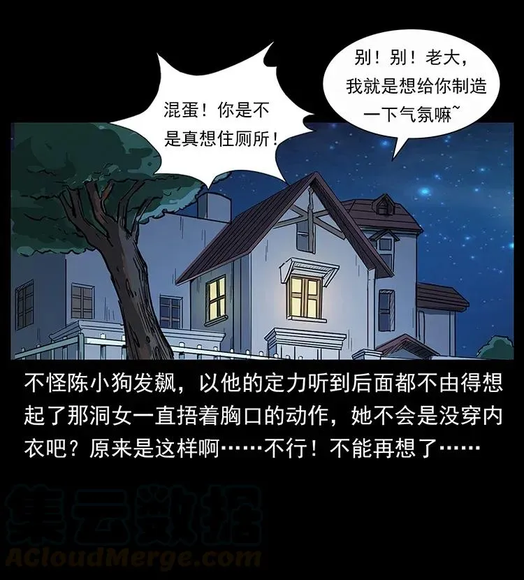 298 让人头大的落花洞女 第81页