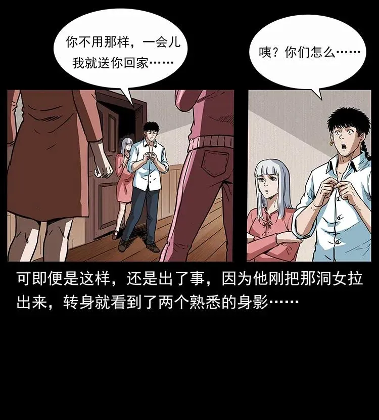 298 让人头大的落花洞女 第86页