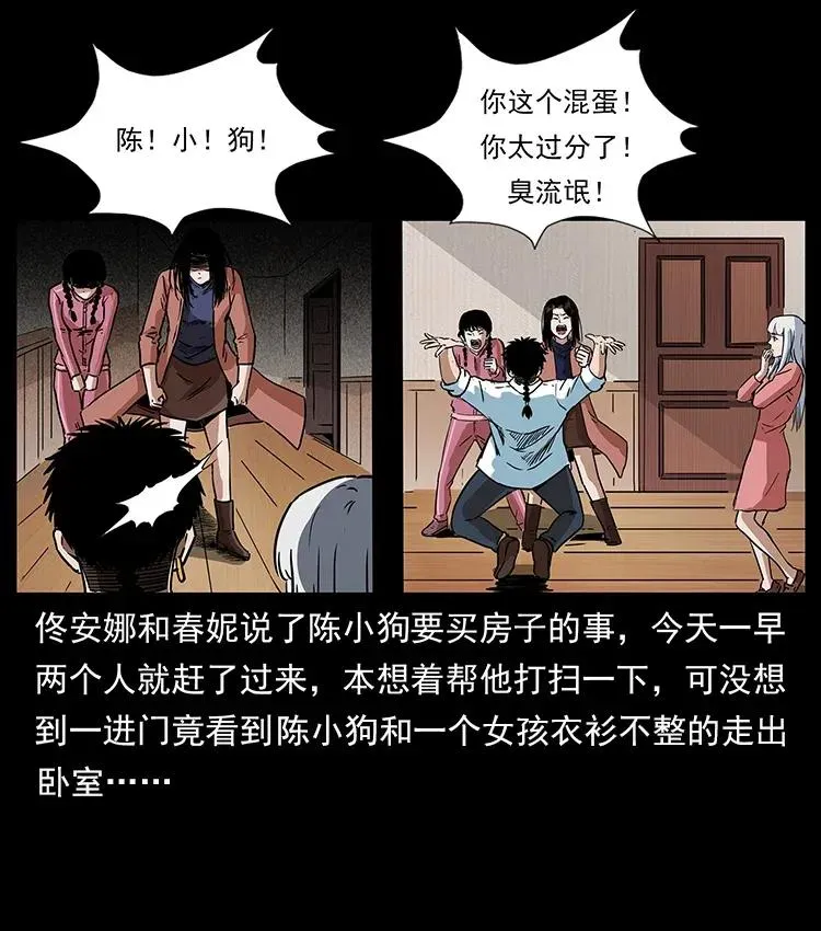 298 让人头大的落花洞女 第87页