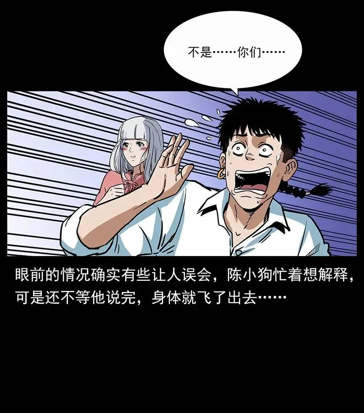 298 让人头大的落花洞女 第88页