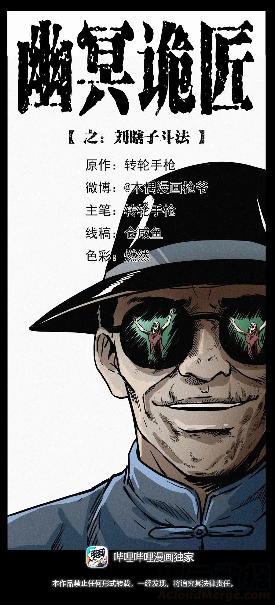 296 刘瞎子斗法 第1页