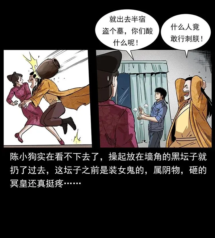 296 刘瞎子斗法 第3页