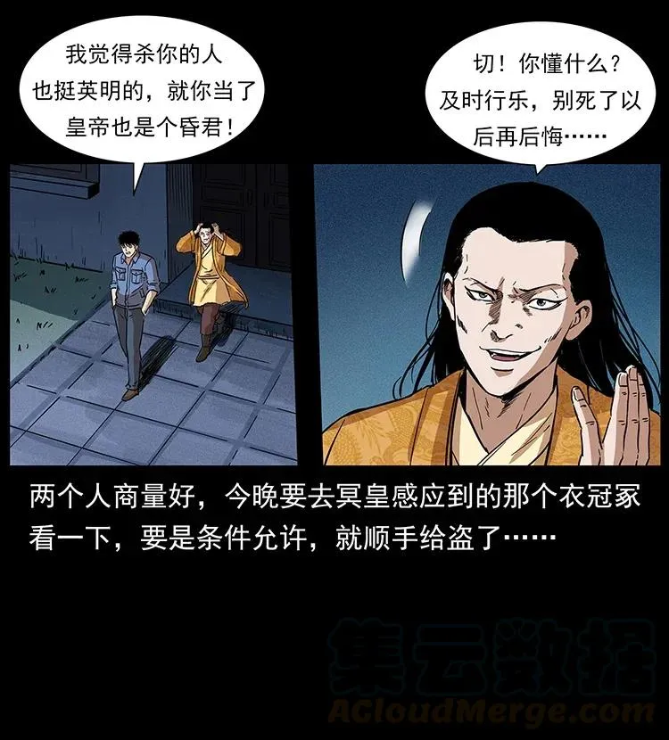 296 刘瞎子斗法 第5页