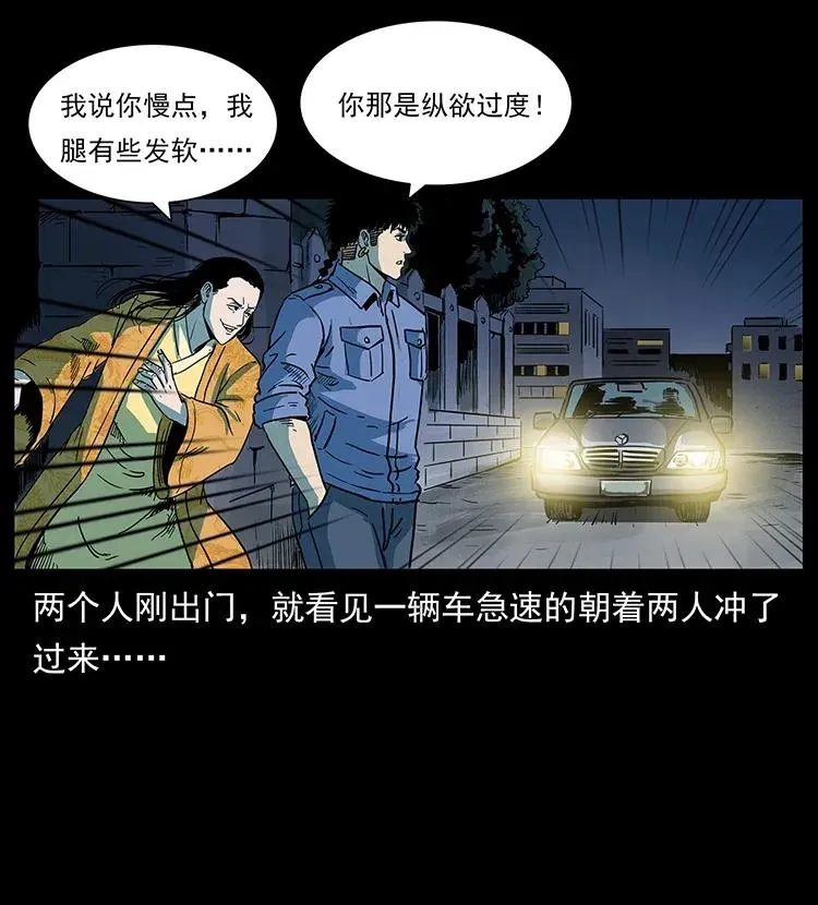 296 刘瞎子斗法 第6页