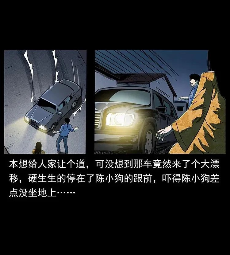296 刘瞎子斗法 第7页