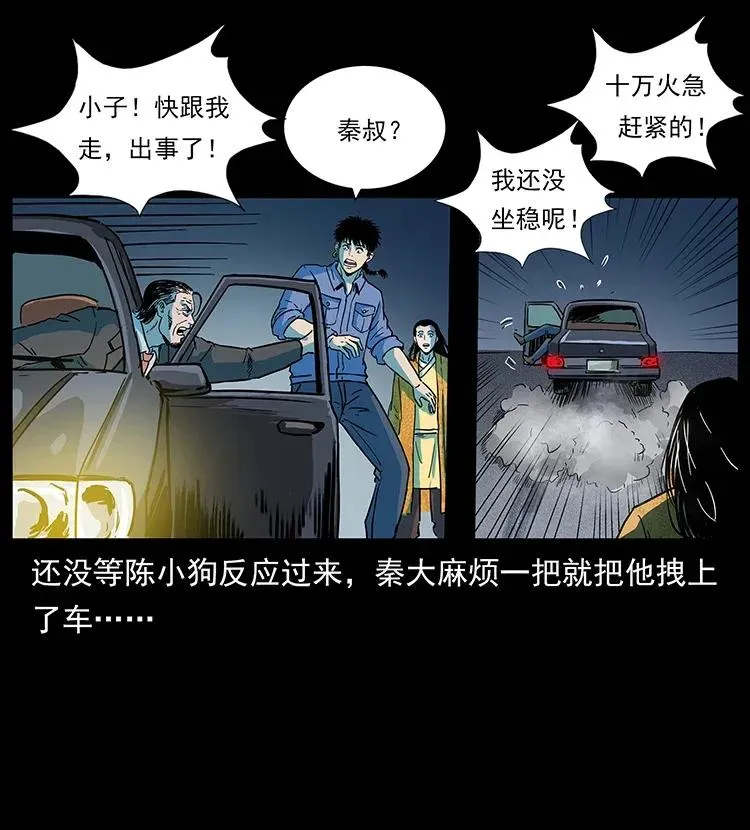 296 刘瞎子斗法 第8页