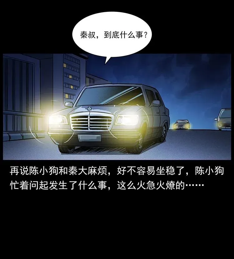 296 刘瞎子斗法 第10页