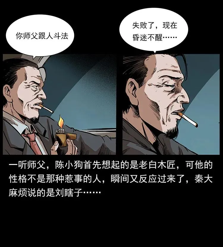 296 刘瞎子斗法 第11页