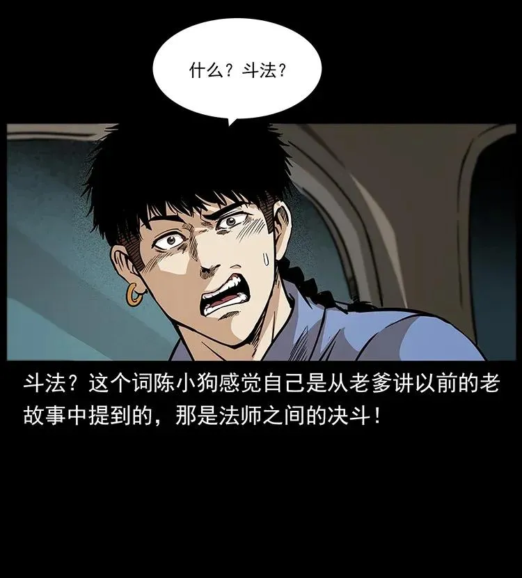 296 刘瞎子斗法 第12页