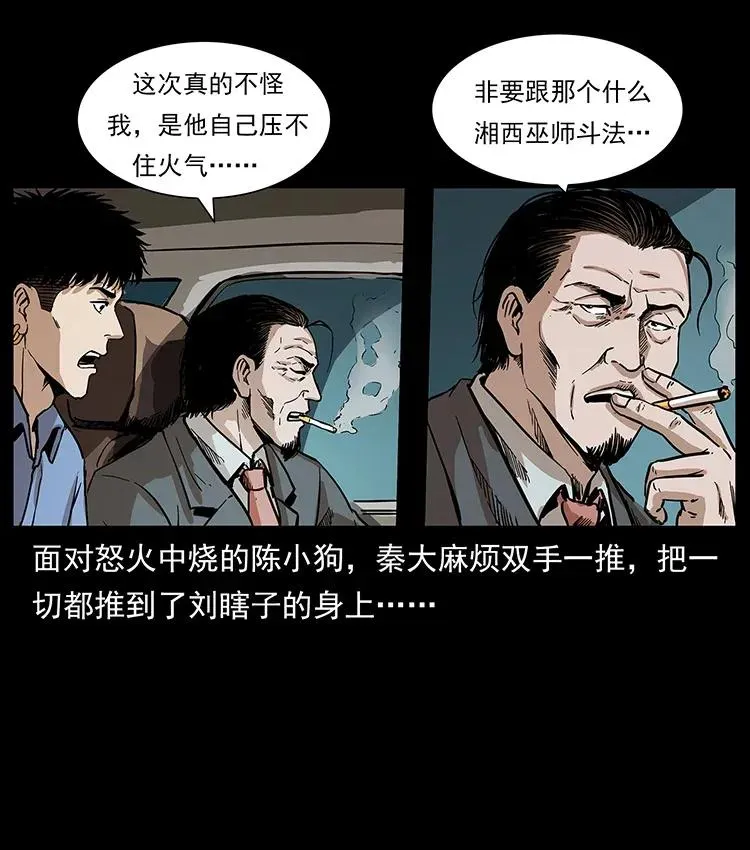 296 刘瞎子斗法 第14页