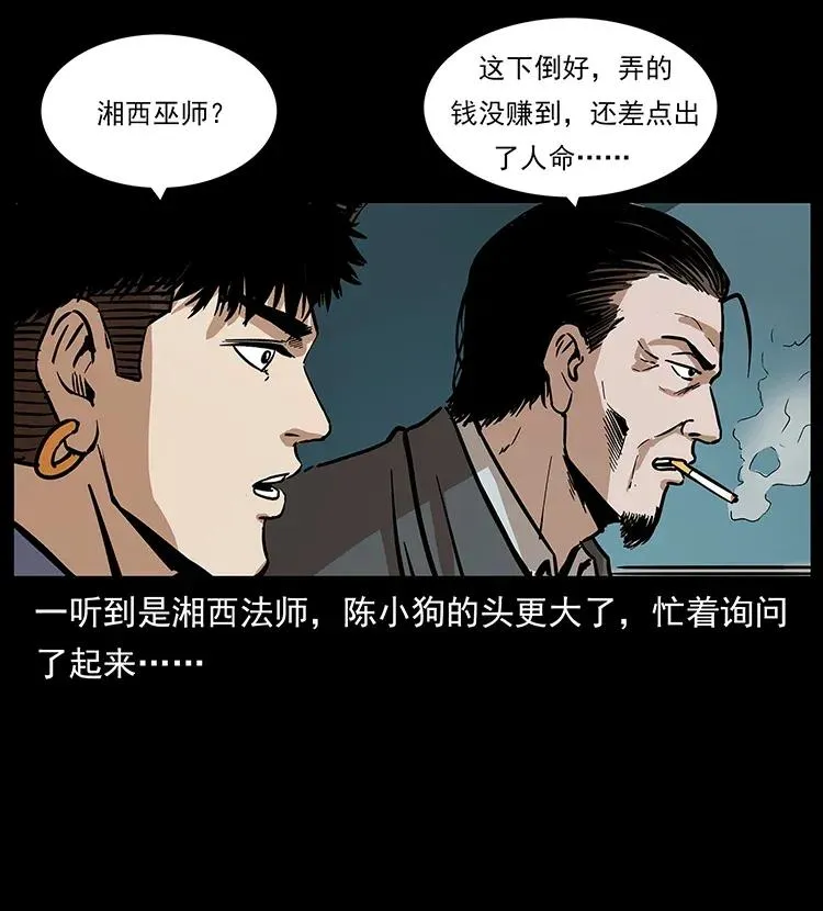 296 刘瞎子斗法 第15页