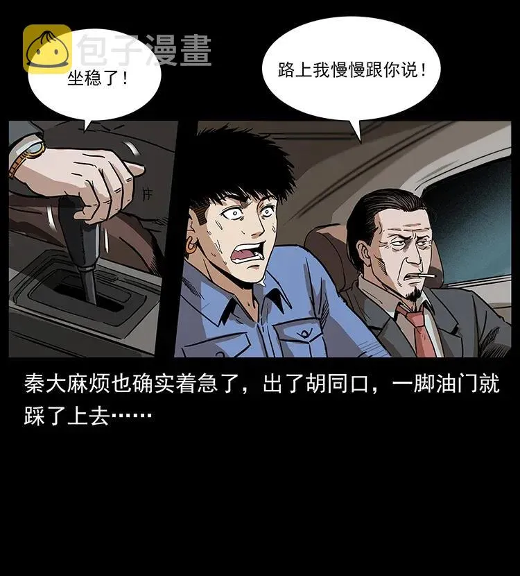 296 刘瞎子斗法 第16页