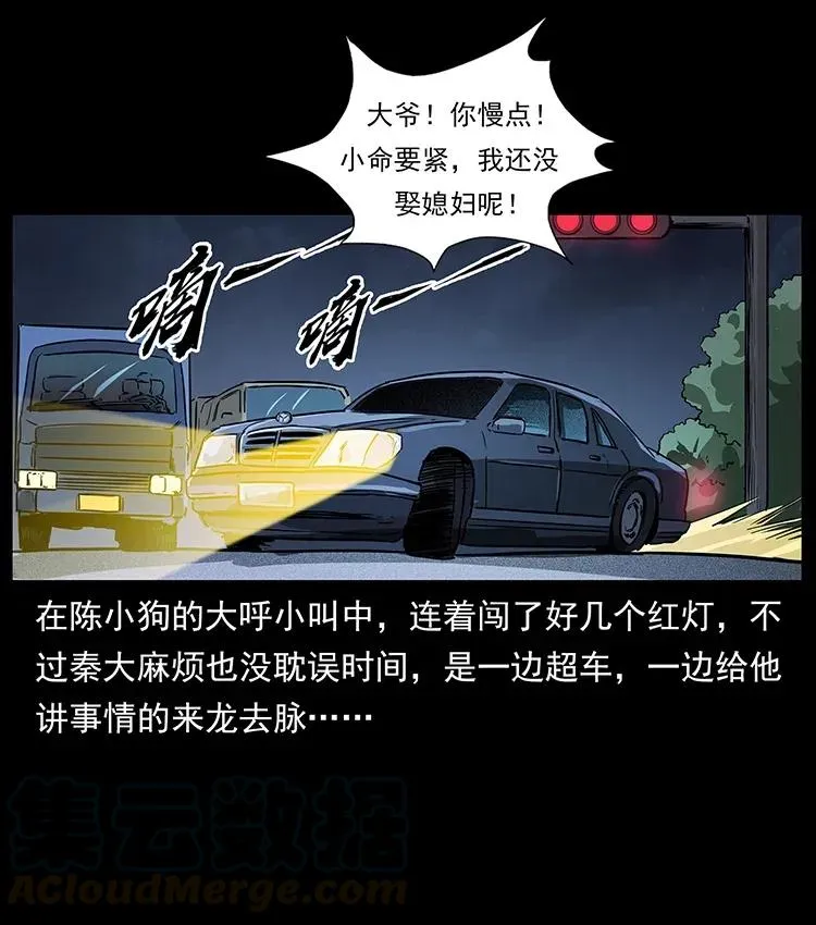 296 刘瞎子斗法 第17页