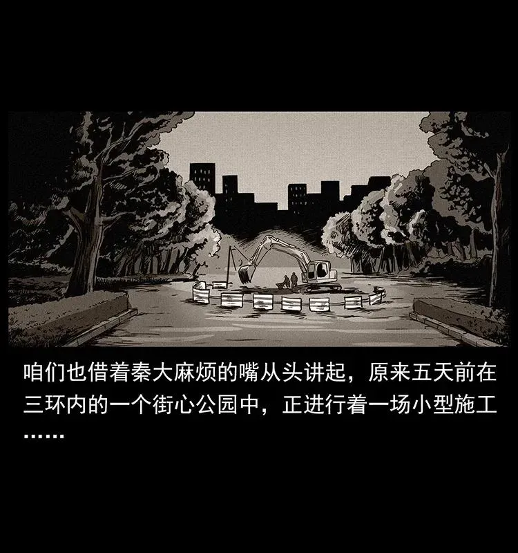 296 刘瞎子斗法 第18页