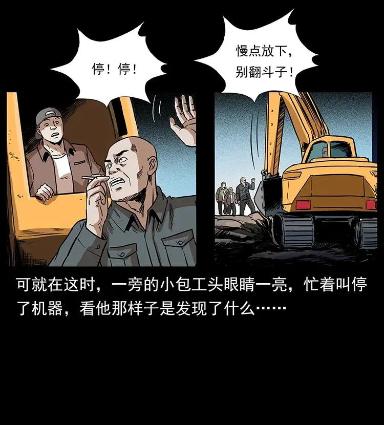 296 刘瞎子斗法 第20页
