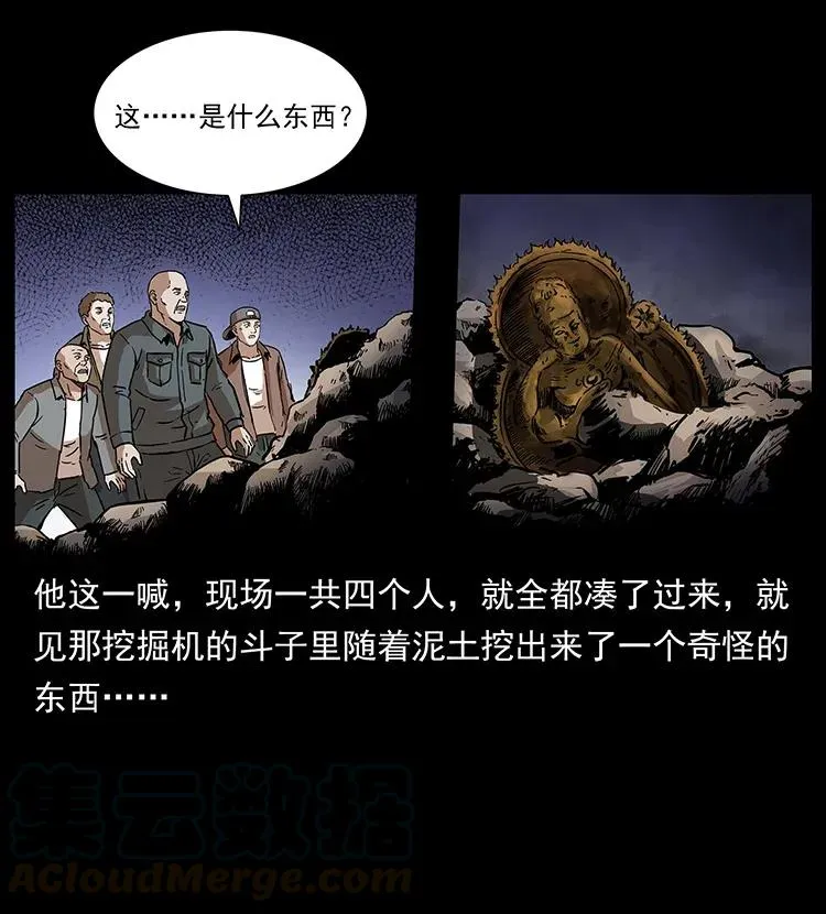 296 刘瞎子斗法 第21页
