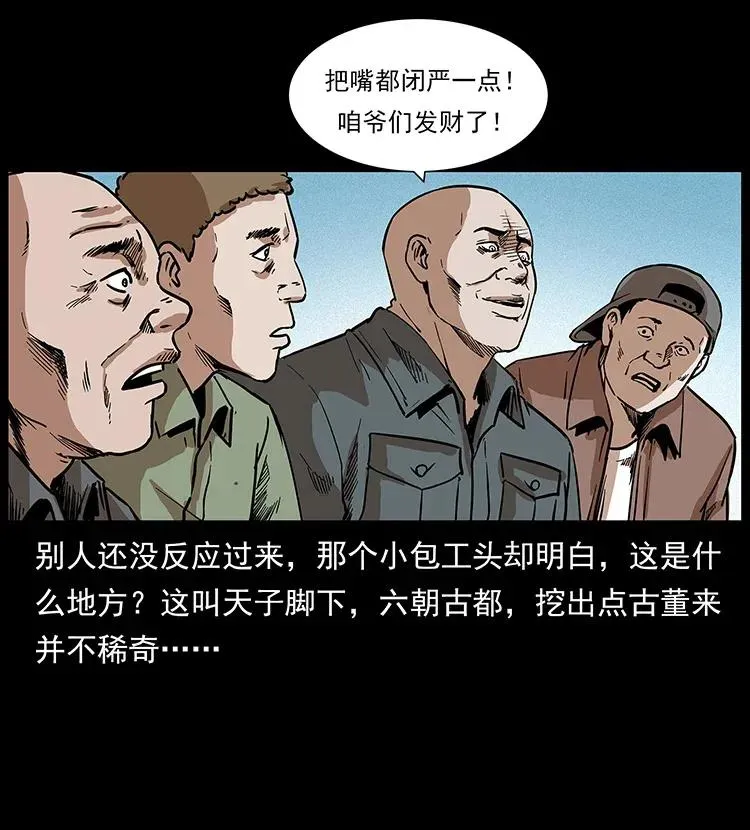 296 刘瞎子斗法 第22页