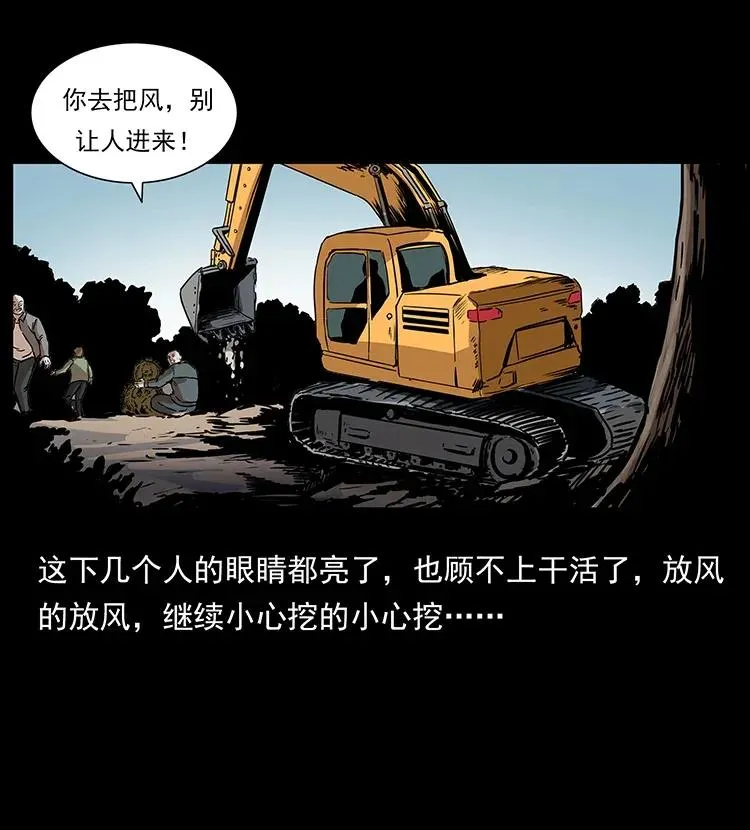 296 刘瞎子斗法 第23页