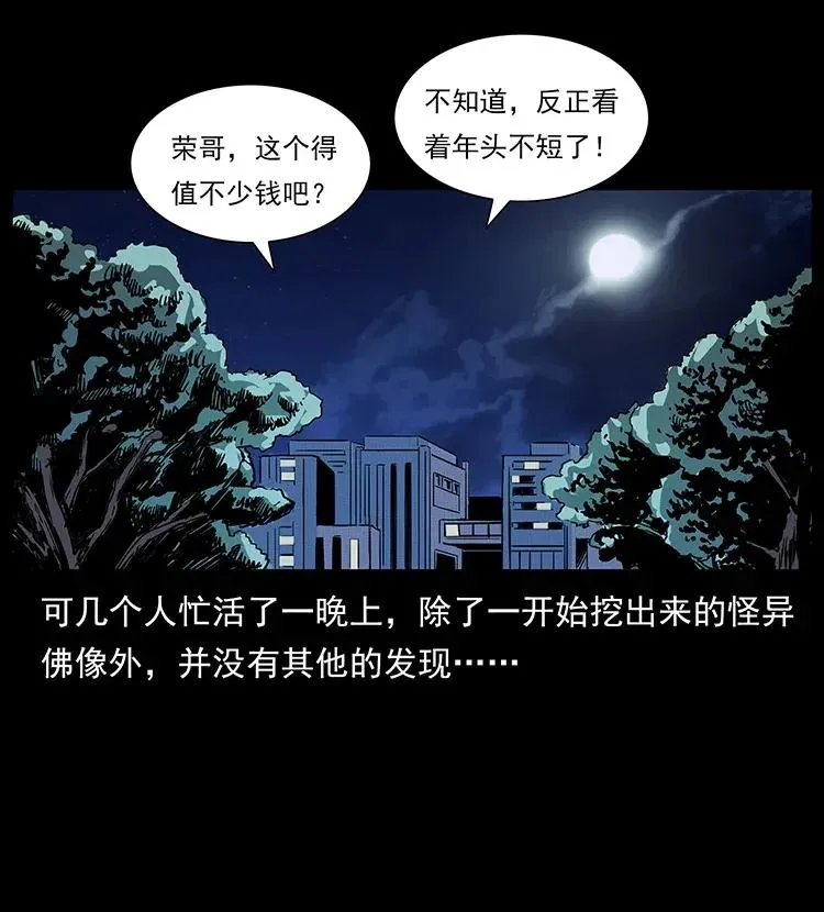 296 刘瞎子斗法 第24页