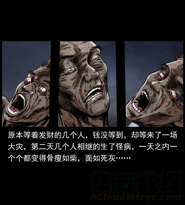 296 刘瞎子斗法 第25页