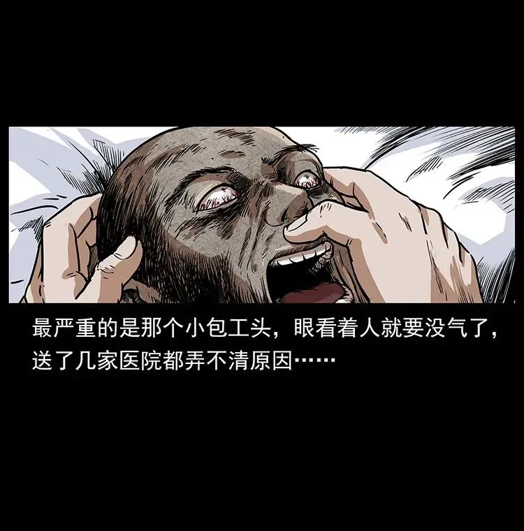 296 刘瞎子斗法 第26页