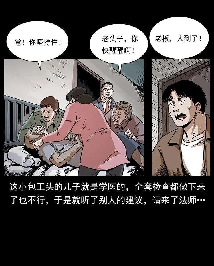 296 刘瞎子斗法 第27页