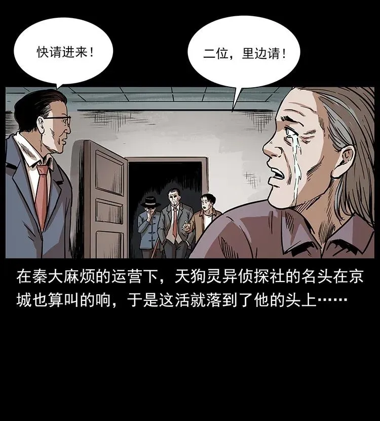 296 刘瞎子斗法 第28页