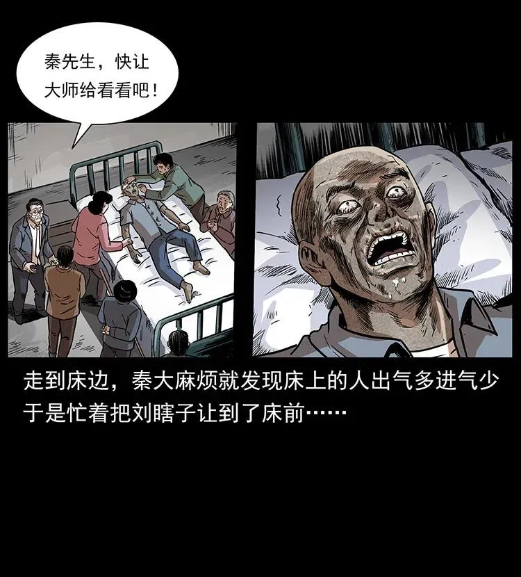 296 刘瞎子斗法 第30页
